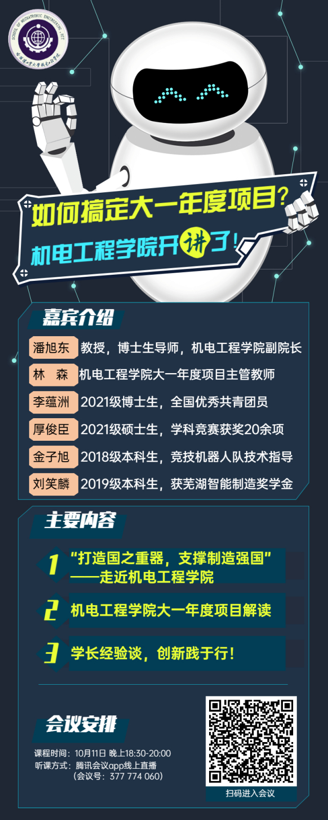 开元棋牌机电工程学院大一年度科创项目动员