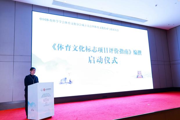 开元棋牌官网中国体育科学学会体育文化分会